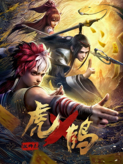 Hổ Hạc Yêu Sư Lục