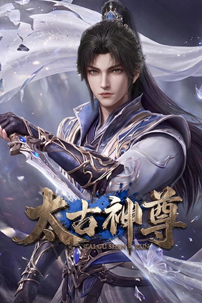 Thái Cổ Thần Tôn