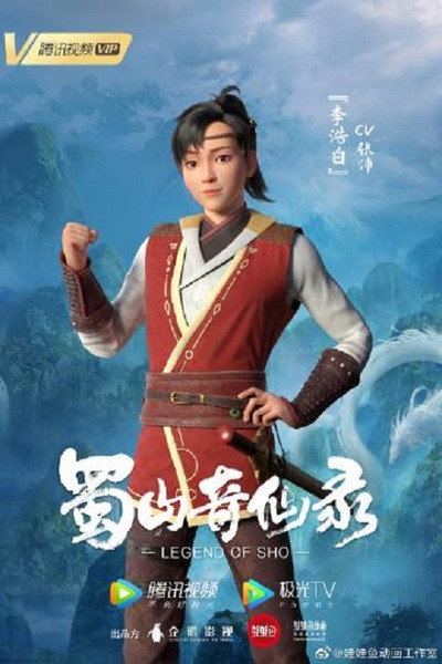 Thục Sơn Kỳ Tiên Lục